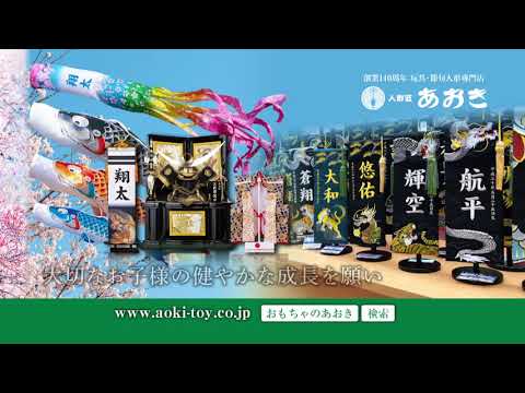 おもちゃのあおき2020五月人形大展示会 熊本篇