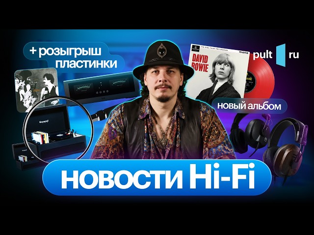 Обновки от Fostex, AVM, T+A и Карлоса Сантаны, мастер-класс и кому-то – пристойный винил!