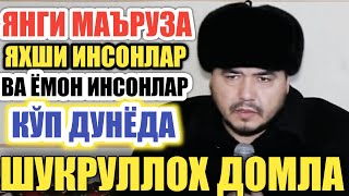 Шукруллох домла Янги Маъруза