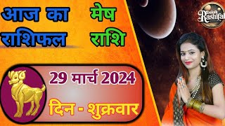 Aries horoscope 29 March 2024:  Mesh Rashi 29 March 2024