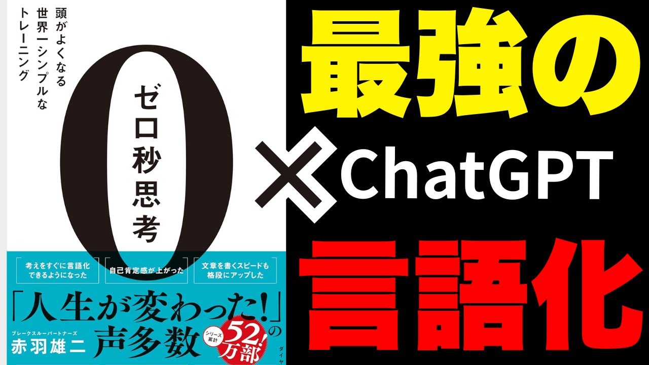 【AI最強活用法】ゼロ秒思考 × AIがスゴイ！紙を使えばさらにAIを使いこなせる【頭が良くなる】