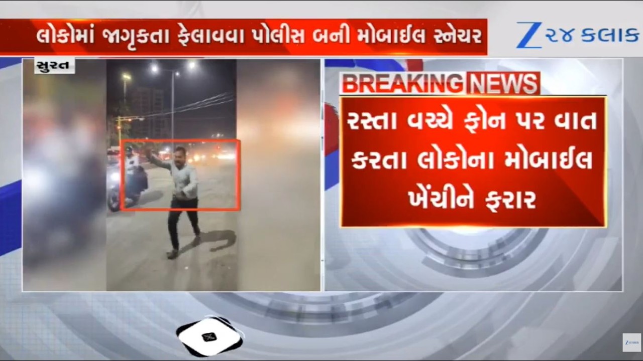 Cops turn mobile snatchers in Surat as a part of awareness campaign;video goes viral on social media
