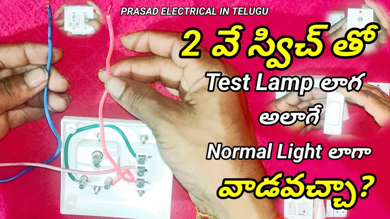 test lamp and normal lamp with 2 way switch in telugu YouTube