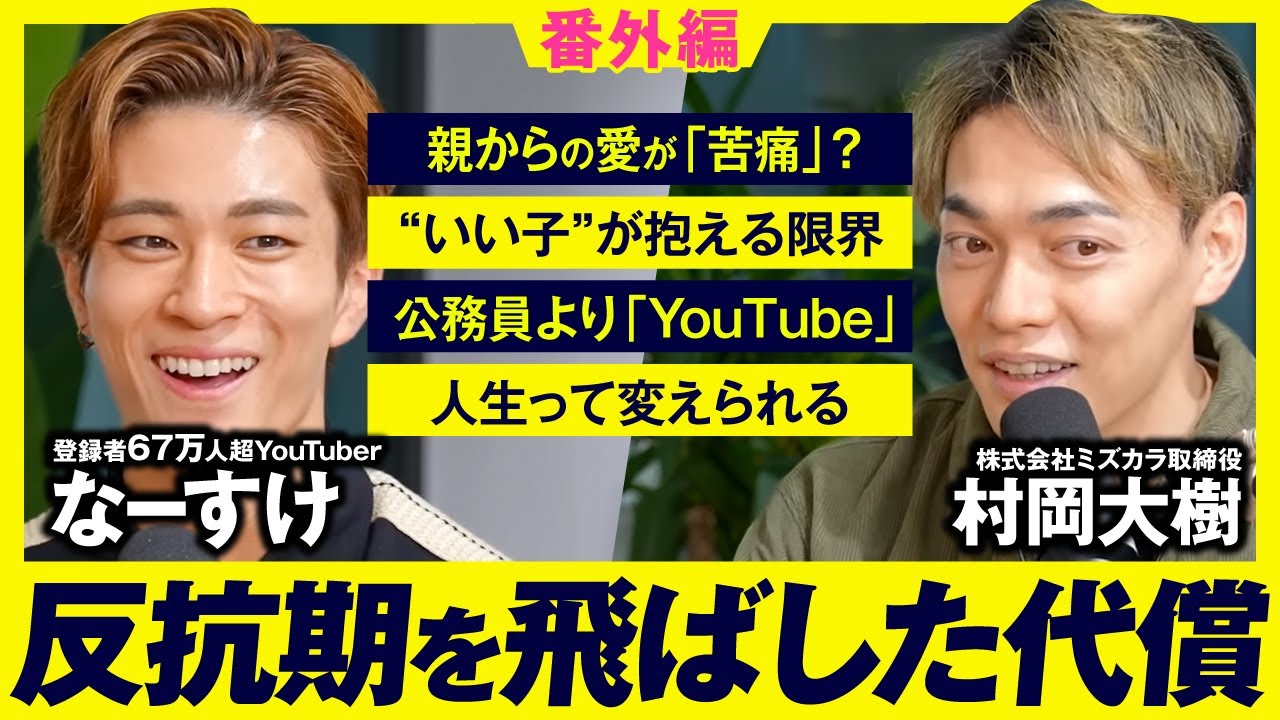 【いい子の限界】反抗期を飛ばした大人が抱える“生きづらさ”の正体。【なーすけFitness】 #俺哲学ラジオ
