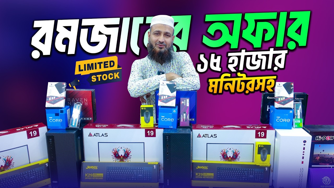 রমজানের অফার🔥 Best Price Computer in BD😍 Budget PC - YouTube