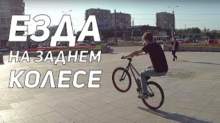 Step by Step #7: Как сделать мэнуал (How to manual MTB/BMX)