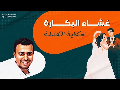 فيديو: ما هو غشاء أكسوليما؟