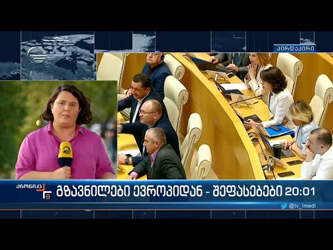 გაფართოების პაკეტზე ანგარიშს ევროკომისია 2023 წელს მოამზადებს