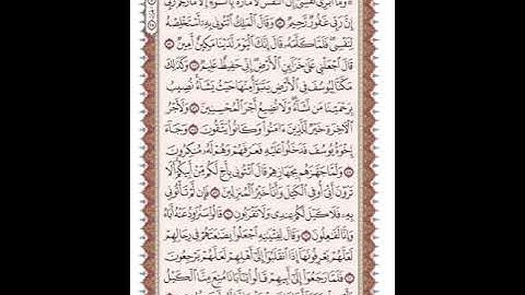 ص 242 القرآن الكريم صفحات بصوت المنشاوي نسخة الإذاعة