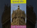 भारत के ऐसे मंदिर जहा विज्ञान भी हार जाता है| Ancient Temples of India where science fails. Part- 4.