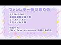 ファンレター💌のお受け取り先はこちら！