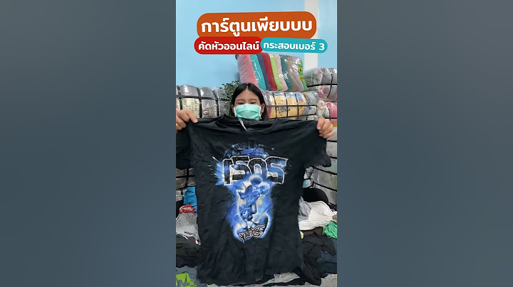 ชอบการ์ตูน ลองเปิดคัดหัวผ้าออนไลน์ดูก่อน #เปิดกระสอบเสื้อยืด #เสื้อยืดมือสองusa #รีวิว #กระสอบวินเทจ