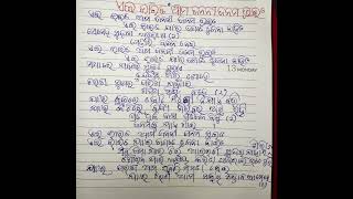 Aai Bharata Ama Janani Janama Bhueii