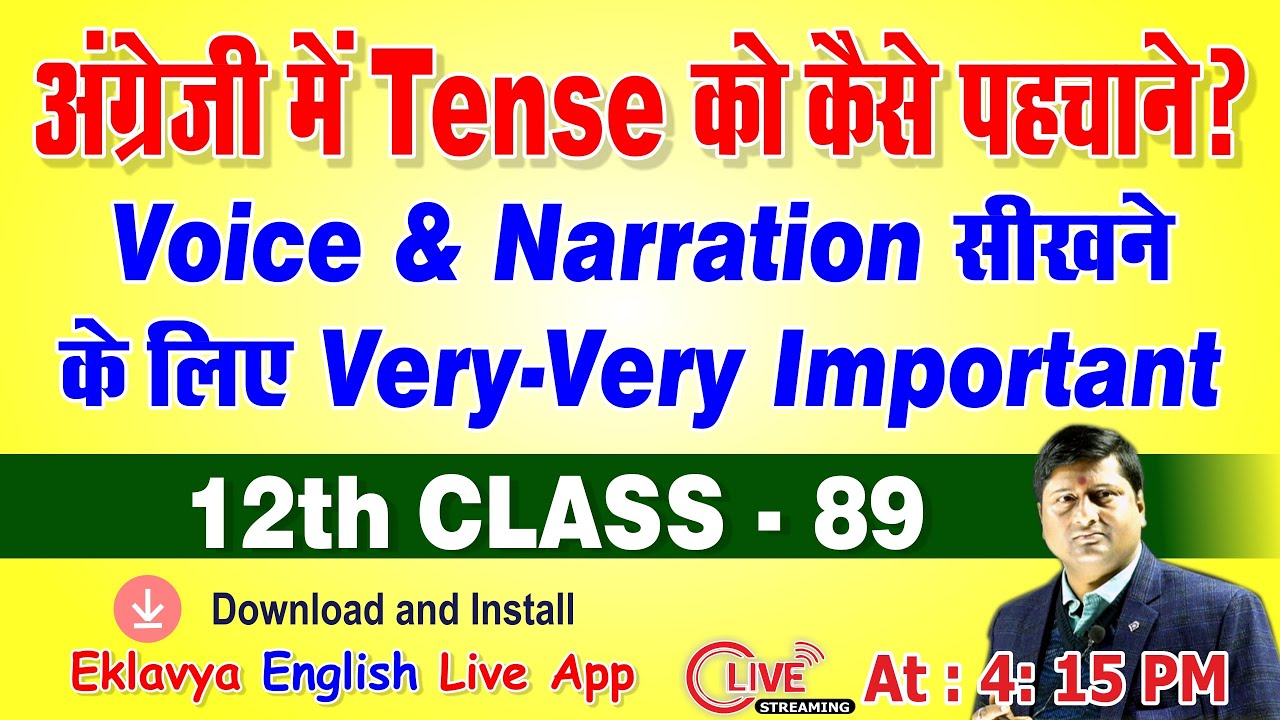 अंग्रेजी में Tense को कैसे पहचाने  || Voice & Narration सीखने के लिए  Very-Very Important