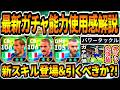 【ガチ評価!!!】最新キエッリーニボヌッチデロッシ登場！新スキルパワータックルは強いのか？ガチャ引くべきかも解説！【eFootball2027アプリ】