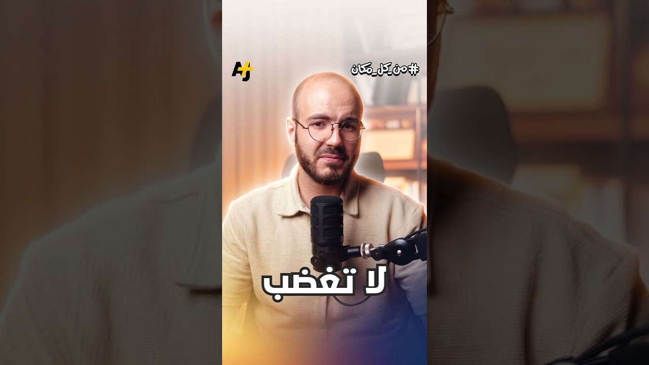 هل أنت شخص سريع الغضب؟
