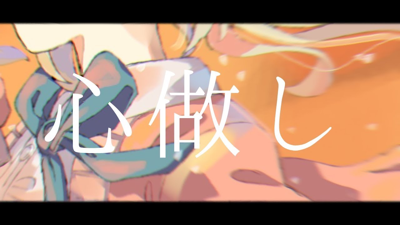 【歌ってみた】心做し【にじさんじ/町田ちま】