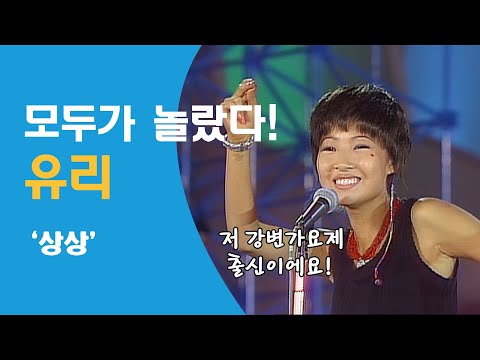 [최초공개] 쿨의 유리 강변가요제 출전 영상!