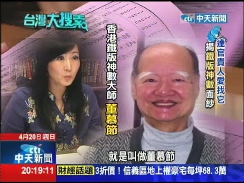 🔴香港鐵板神算董慕節逝世享壽101歲！25歲學鐵板數三個月出師！一遇風雲便化龍原來是馬榮成批命！鐵板神算傳人不能照過六人？｜CC字幕｜Podcast｜日更頻道 #鐵板神算 #風雲 #算命