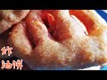 #140 油炸饼 – 最好吃的早餐 May’s food 140：Deep-fried YouBing cakes