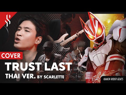 Kamen Rider Geats - TRUST LAST แปลไทย TV Size【BAND COVER】BY【SCARLETTE】
