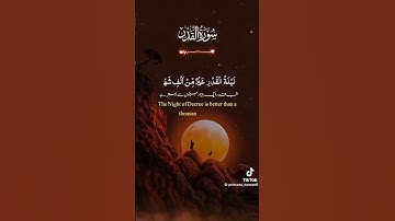 سورة القدر ❤️ #قرآن رمضان مبارك 🌙🌙🌙🌙🌙