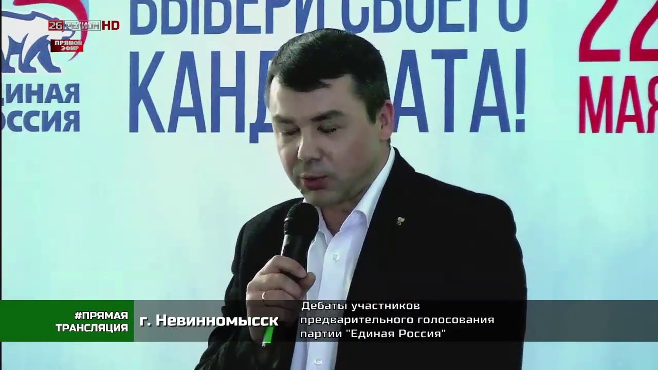 Предварительное голосование: дебаты. Невинномысск. 09.04.16