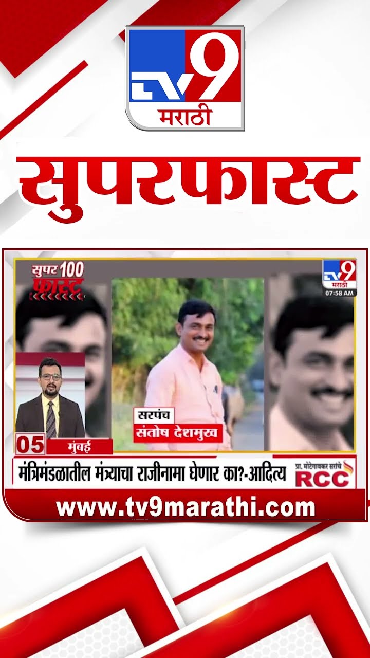 100 SuperFast | सुपरफास्ट 100 न्यूज | 6 January 2025 | Marathi News | tv9 marathi