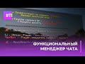 💬 ФУНКЦИОНАЛЬНЫЙ МЕНЕДЖЕР ЧАТА | АВТОСООБЩЕНИЯ, ЧАТ БОТ И Т.Д. | CHATMANAGER — ОБЗОРЫ ПЛАГИНОВ #11