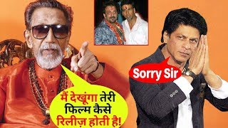 जब Balasaheb Thackeray ने निकाली Shahrukh Khan की सारी अकड़ !