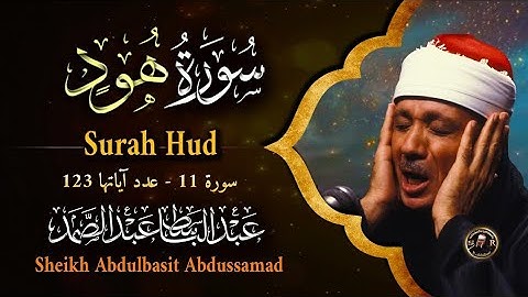 قناة القرآن الكريم _ سورة هود بصوت الشيخ عبد الباسط عبد الصمد 