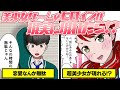 【もしもシリーズ】恋愛ゲームの美少女とリアリスト青年が出会ったら?