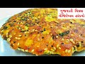 Gujarati Mix Vegetable Handvo | હાંડવો બનાવવાની રીત • handvo recipe • Handvo Recipe in Gujarati