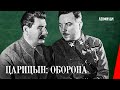 Царицын: Оборона (1942) фильм
