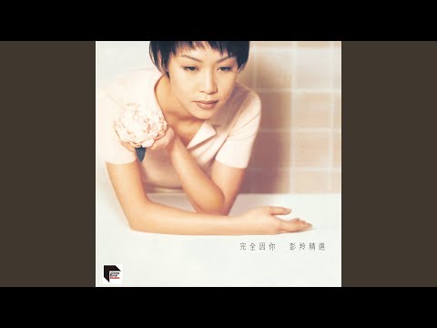 等你到白頭 (無綫電視劇《白髮魔女傳》主題曲)