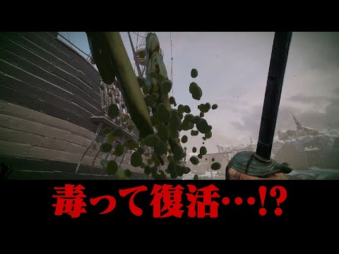 毒で復活するのは仕様？それともバグ？【Dread Hunger/ドレッドハンガー/ドレハン/航海人狼】