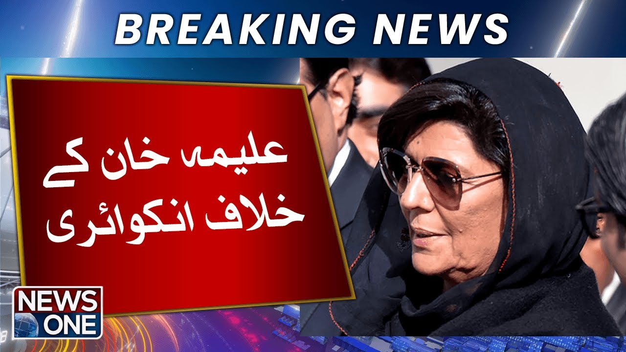 Inquiry Report in Aleema Khan Case Expected Next Week | Breaking News