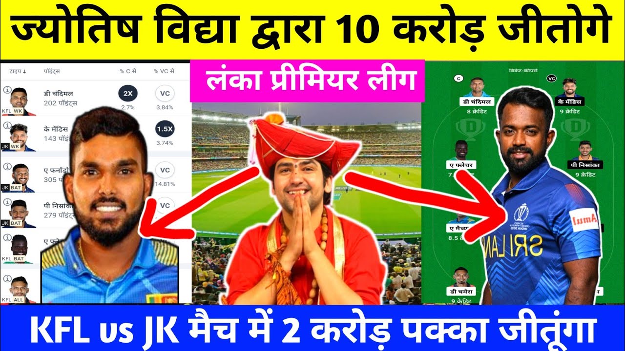 KFL VS JK Dream 11 Prediction | JK VS KFL Best Dream11 team | Dream 11 team today | Dil se Dream11