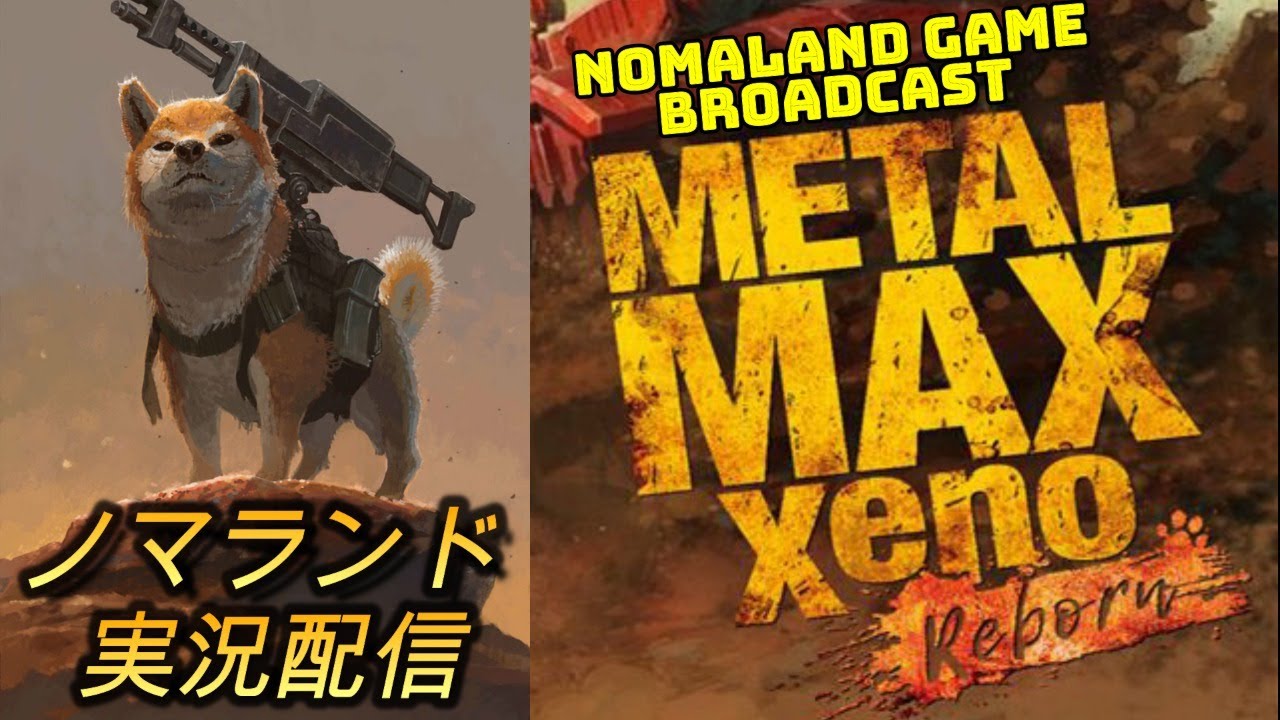 メタルマックスゼノリボーン]ハードにも挑戦！[クソゲーだと言われても