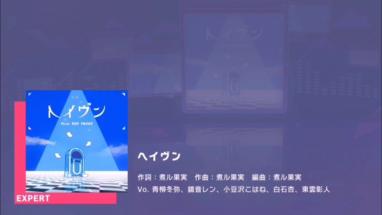 プロセカ］ヘイヴン (Haven) feat. Kagamine Len X Vivid Bad Squad by