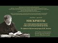 Фрагменты вечера представления книги инскриптов В. И. Белову. 23 ноября 2022 г., Литературный музей