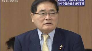 亀井、直嶋両大臣　金融機関に中小企業支援を要請（09/12/10）