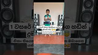 දුමාරේ රැප කොහොමද ඒක..(dumare)