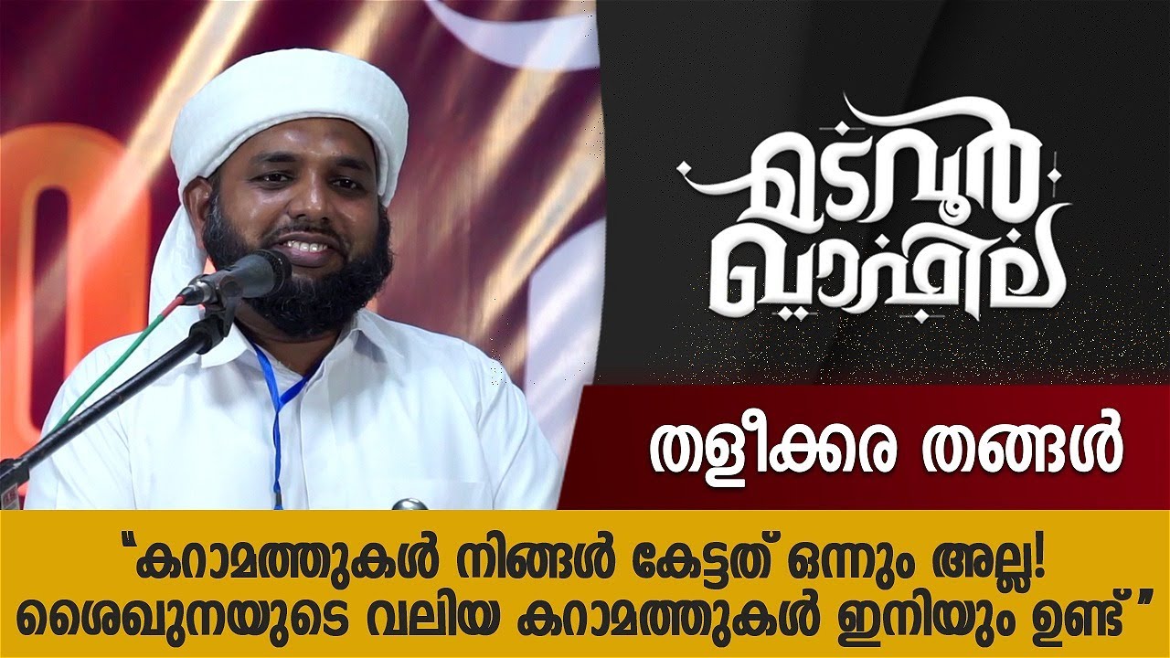 Thaleekkara Thangal നിങ്ങളോട് സംസാരിക്കുന്നു | Madavoor Qafila | CM media