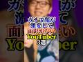ガチで顔が激変して面影がないYouTuber3選#youtuber