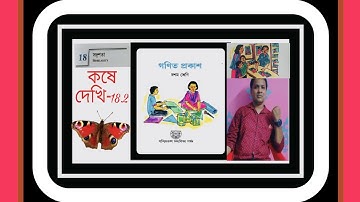 WBBSE Class X Math Chapter 18 |Thales