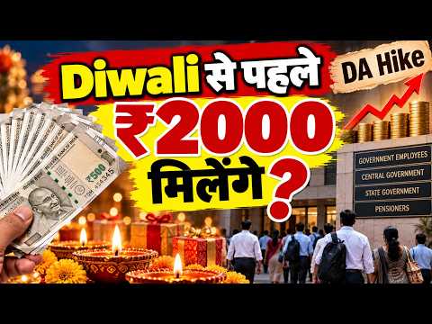 PM Kisan Yojana: किसानों को मिलेगा ₹2000 का Diwali Gift? 24th Installment की Date पर आया बड़ा Update