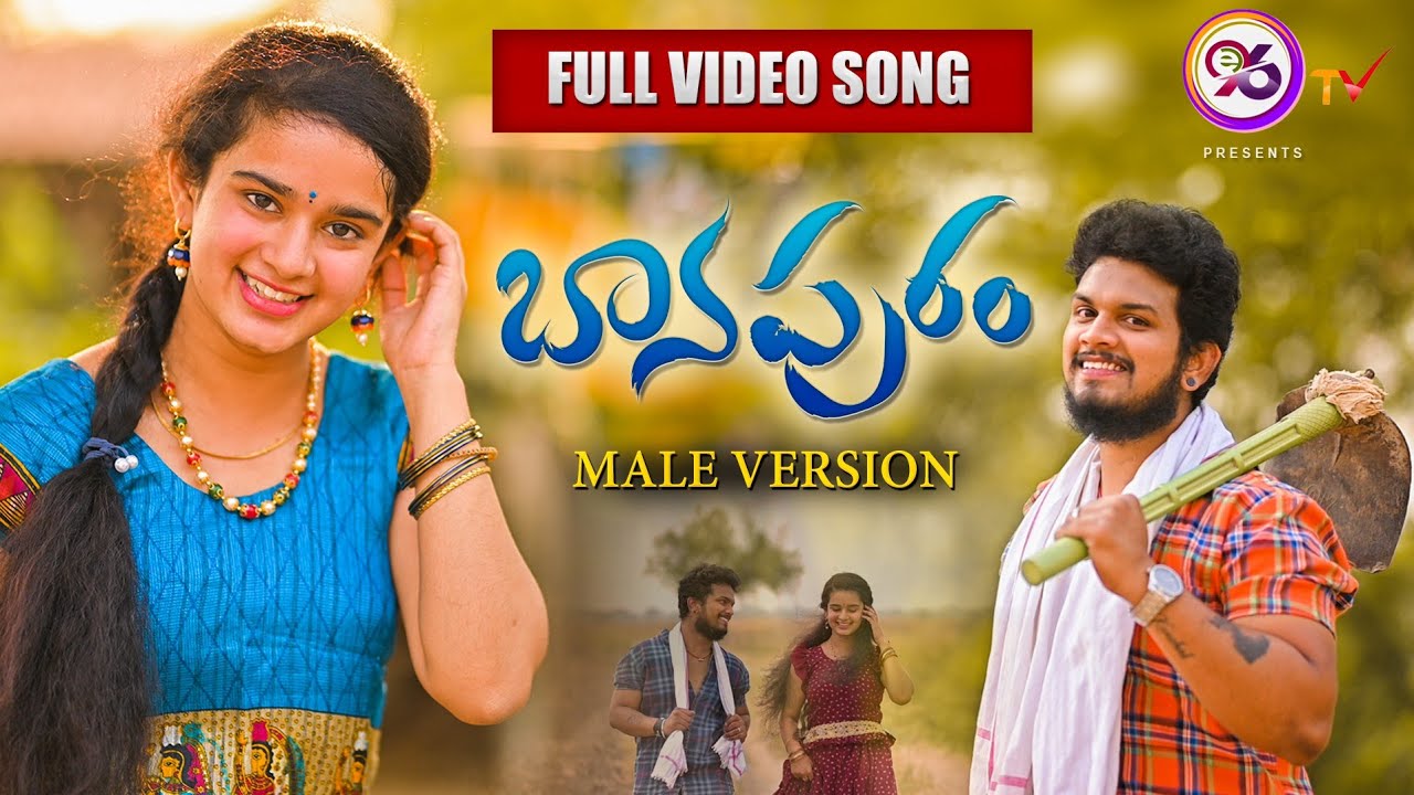 BAANAPURAM GATLANADUMA DEVA NEW FOLK SONG MALE VERSION #BODDUDILIP #KAVERI #E96TV