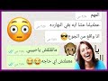 لما تكون متجوز واحدة هبلة بس  عسل😍😂 | محادثات واتساب مضحكه Crazy Screenshot