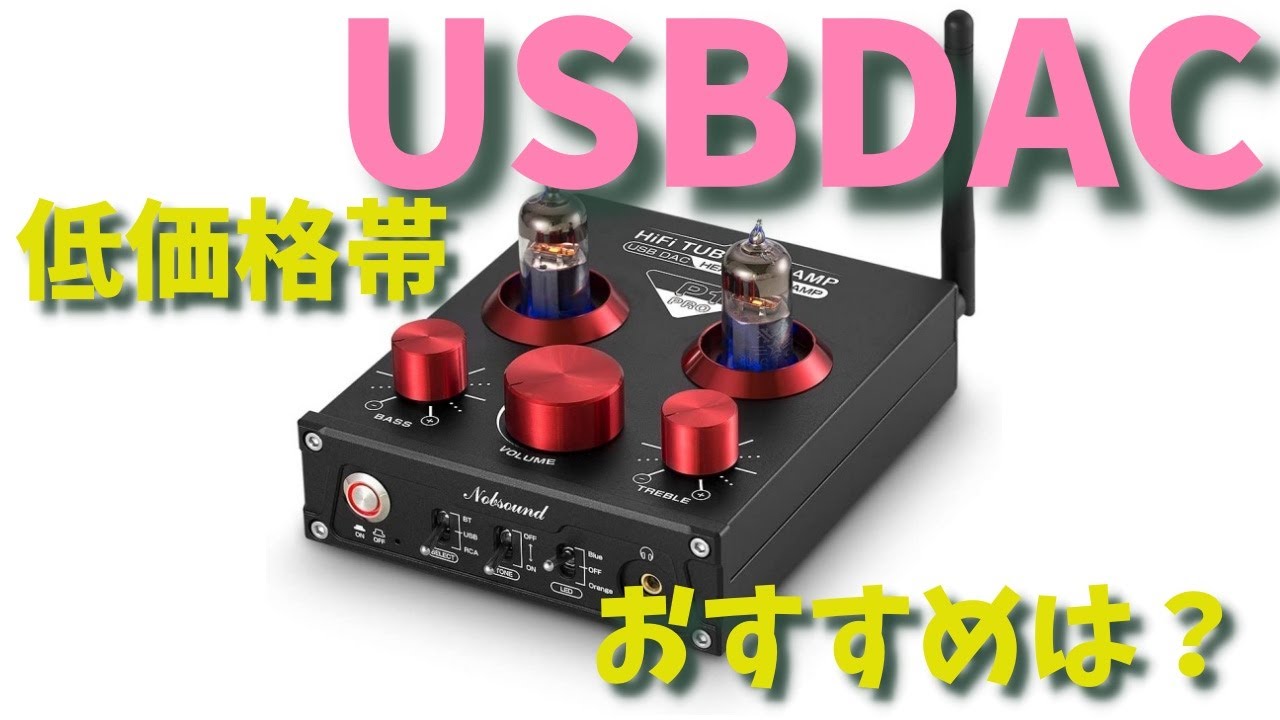 ゆっくり解説】PCオーディオをはじめよう！～低価格USBDAC編 - YouTube